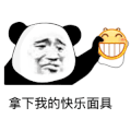 暴漫 熊猫头 拿下我的快乐面具 开心 搞怪 逗