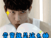 逆袭之星途璀璨 老子就是这么帅 soogif soogif出品