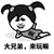 大兄弟来了 少女 躺着 大兄弟来玩嘛