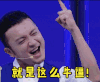 加油向未来第二季 尼格买提 就是这么牛逼 厉害 得意
