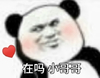 暴漫 文字表情包 在吗小哥哥 搞笑 逗 沙雕