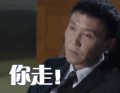 人民的名义 达康书记