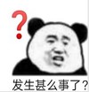 暴漫 文字表情包 发生什么事了 搞笑 逗 沙雕
