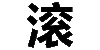 纯文字表情包 文字表情包 文字 纯文字