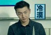冷漠 王青 十二月 我的爱如此麻辣 帅气