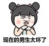 现在的男生太坏了 红脸蛋 金馆长 托下巴
