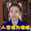 将军在上 电视剧 soogif soogif出品 马思纯 叶昭