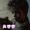 何以为家 赞恩·阿尔·拉菲亚 我想想 伤心
