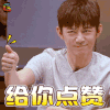 明星大侦探 何炅 给你点赞 何老师 soogif soogif出品