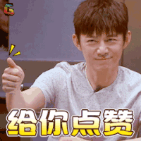 明星大侦探 何炅 给你点赞 何老师 soogif soogif出品