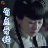 大河儿女 李小冉 叶飞霞 有点奇怪 伤心 soogif soogif出品