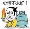 金馆长 自杀 煤气罐 心情不太好