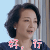 亲爱的婚姻 马羚 黎美琴 好，行 搞怪