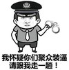 金馆长 逗比 搞笑 我怀疑你们聚众装逼 请跟我走一趟