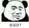 暴漫 文字表情包 你试过 搞怪 逗 沙雕
