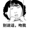 别说话 吻我 上吊 恶搞
