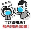 暴漫 文字表情包 知知知 了欢得知洗手知未知未知未 搞怪 逗 沙雕