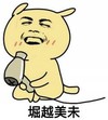 堀越美未 金馆长 吹风机 大笑