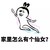高兴 爱人 深情 家里怎么有个仙女