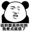 暴漫 文字表情包 说的跟真的似的 我差点就信了 搞笑 逗 沙雕