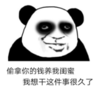 暴漫 文字表情包 偷拿你的钱养我闺蜜我想干这件事很久了 搞笑 逗 沙雕