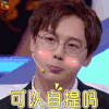 超凡魔术师 综艺 刘维 可以自提吗 卖萌 双十一 11 soogif soogif出品