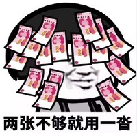 文字表情包 暴漫 两张不够就用一沓 搞怪 沙雕 逗趣