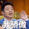放学别走 撒贝宁 我骄傲 soogif soogif出品