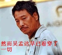 然而吴孟达早已看穿了一切 回头 沉思 短发