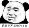 暴漫 文字表情包 这肯定不是我的问题 搞笑 逗 沙雕