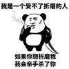 我是一个单纯的人 我是一个受不了折磨的人 如果你想折磨我 我会亲手杀了你 熊猫人 得瑟