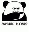 金馆长 伸手指 黑色 允许你装逼但不要过分