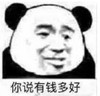 暴漫 文字表情包 你说有钱多好 搞笑 沙雕 魔性