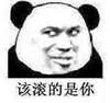 敢说我   说谁呢     该滚的是你   我这小眼神