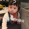 萌娃 罗熙 发出可爱的疑问 你在干嘛 呆萌 可爱