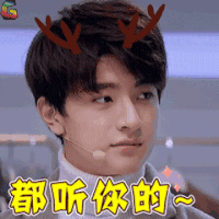 疯狂的衣橱 疯狂衣橱 林一 小鲜肉 都听你的 撩 soogif soogif出品
