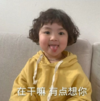 萌娃 罗熙 在干嘛有点想你 可爱 搞笑 逗