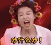 soogif soogif出品 宋茜 吵什么吵！