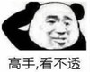暴漫 文字表情包 高手看不透 搞笑 逗 沙雕
