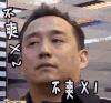 极限挑战 不爽 黄磊