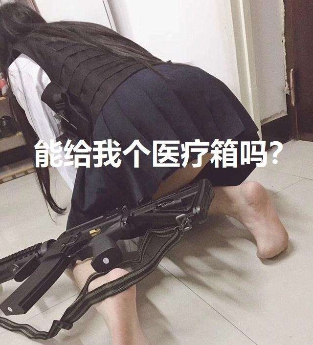 給我個(gè)醫(yī)療箱 斗圖 搞笑 美女 尷尬