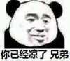 暴漫 文字表情包 你已经凉了兄弟 沙雕 魔性 搞笑
