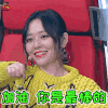 梦想的声音3 梦想的声音 张靓颖 加油 你是最棒的 赞 soogif soogif出品