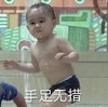 本特利 萌娃 手足无措 搞笑 呆萌 可爱
