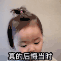 萌娃 黄夏温 真的后悔当时 套路 呆萌 可爱