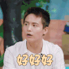 我们长大了 马天宇 好好好 赞