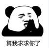 暴漫 文字表情包 算我求求你了 沙雕 魔性 搞笑