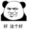 暴漫 文字表情包 好 这个好 搞笑 逗 沙雕