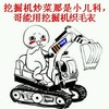 炒菜 挖掘机 搞笑 斗图