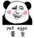 熊猫人 装逼 搞笑 蛋定